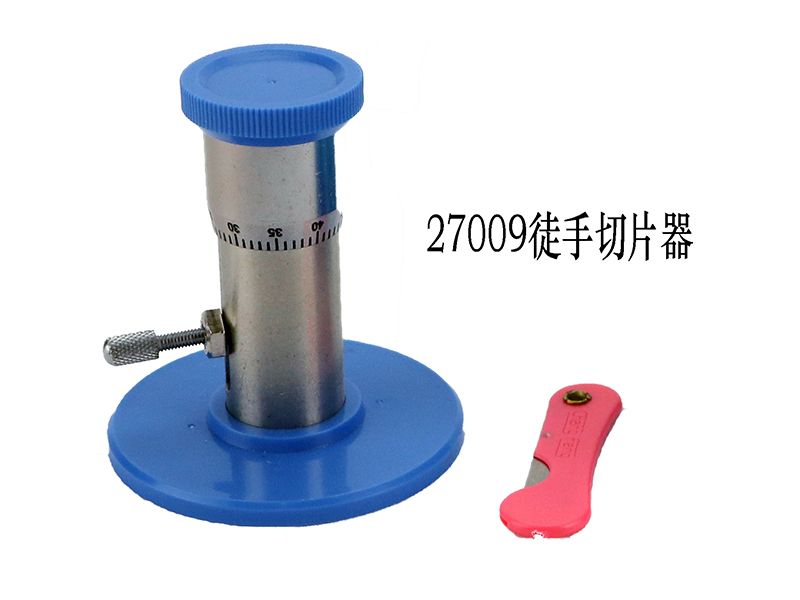 徒手切片器